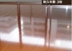 ウレタンコーティングの画像